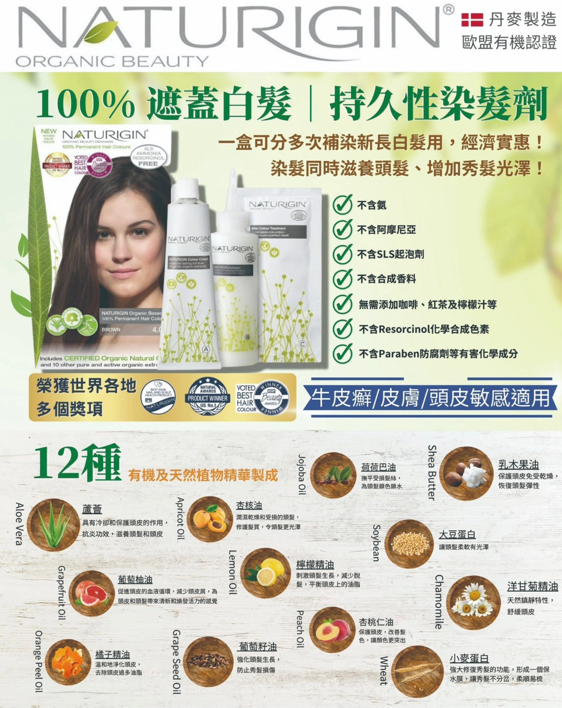 【丹麥 Naturigin 天然有機染髮劑】(牛皮癬/頭皮敏感適用) (圖片為舊包裝盒)
