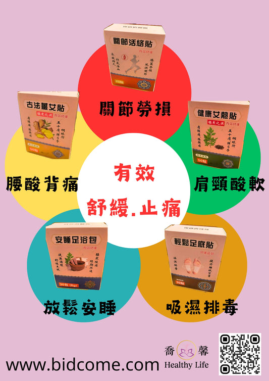 喬馨Healthy Life 健康生活貼